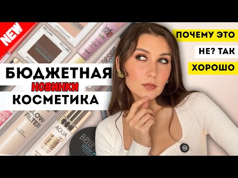 Видео: Тест новинок белорусской косметики 2025 — Relouis, Belor Design, LuxVisage