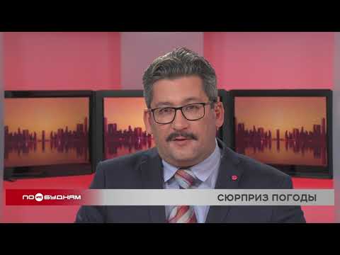 Видео: Новости ПО БУДНЯМ 24.10.2025