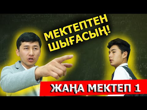 Видео: Прошел тест хитростью / Новая школа - 1 серия