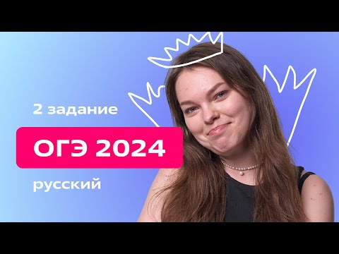 Видео: ОГЭ 2024. Задание 2: Грамматические основы