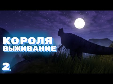 Видео: Выживание Короля! Захват Н4 The Cursed Isle