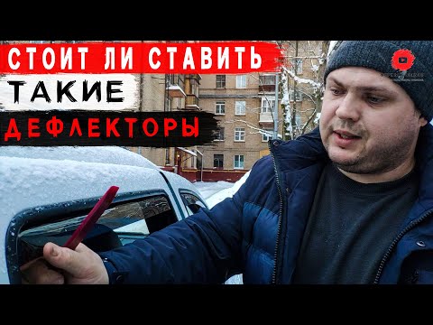 Видео: ✅КАК УСТАНОВИТЬ ВСТАВНЫЕ ДЕФЛЕКТОРЫ ВЕТРОВИКИ НА ОКНА АВТОМОБИЛЯ. ВАЖНЫЕ НЮАНСЫ! Lada largus logan