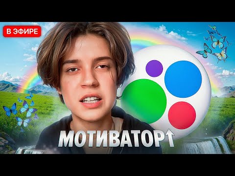 Видео: МОТИВАТОР С АВИТО ПОМОГАЕТ ДОТЕРУ