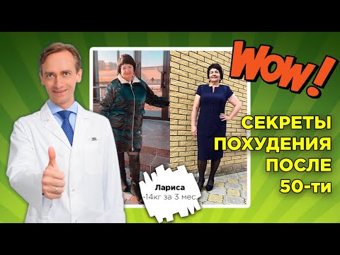 Видео: Лариса -14кг за 3 мес. Секреты похудения после 50-ти.
