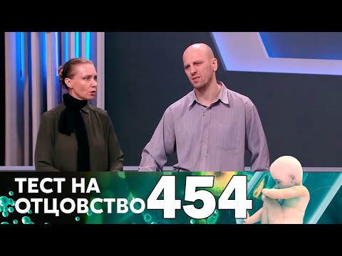 Видео: Тест на отцовство | Выпуск 454