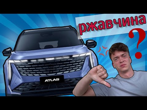 Видео: Geely Atlas NEW есть БОЛЬШИЕ ПРОБЛЕМЫ по кузову