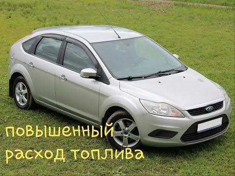 Видео: повышенный расход топлива Форд Фокус 2 (1.8, 2.0)