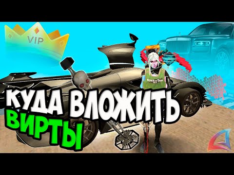 Видео: КУДА ПОТРАТИТЬ ВИРТЫ НА ARIZONA RP GTA SAMP АРЕНДА ИМБА?