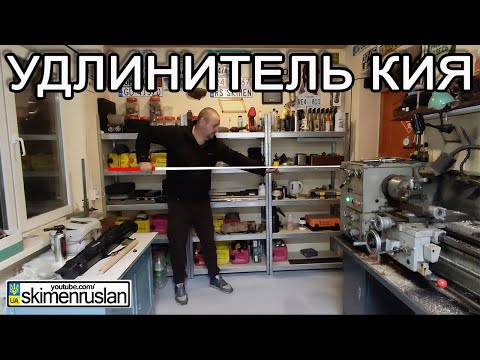 Видео: ДЕЛАЕМ УДЛИНИТЕЛЬ-СКРУТКУ ДЛЯ БИЛЬЯРДНОГО КИЯ @skimenruslan