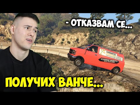 Видео: Получих Ванче на OFF-ROAD😰Трансформиращи Състезания