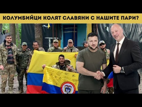 Видео: СКАНДАЛ! ДАВАМЕ ПАРИ НА КИЕВ ЗА НАЕМНИЦИ?!?
