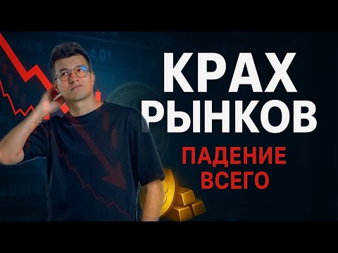 Видео: ПРОГНОЗ НА 2026. Все повторится! Крах неизбежен, как и рост рынков