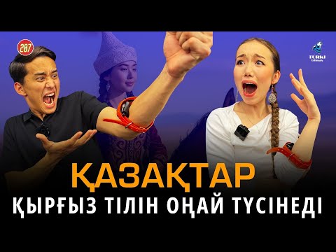 Видео: Қарақалпақтар қайда көп - Қазақстан әлде Өзбекстан? | Ілияс Өтетілеу & Аружан Бағзат