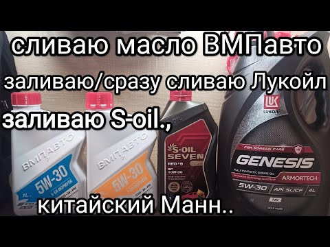 Видео: Реальный тест моторных масел ВМПавто, Лукойл hk, S-oil.