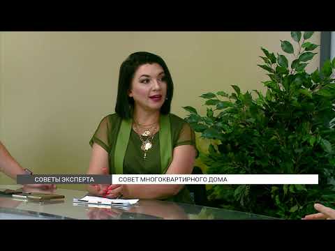 Видео: Как создать совет многоквартирного дома?