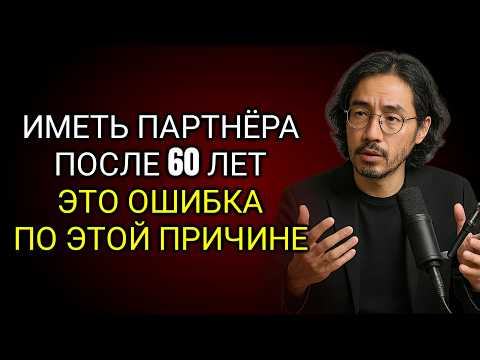 Видео: 5 ПРИЧИН почему вам НЕ СЛЕДУЕТ иметь ПАРТНЁРА после 60, 70 лет