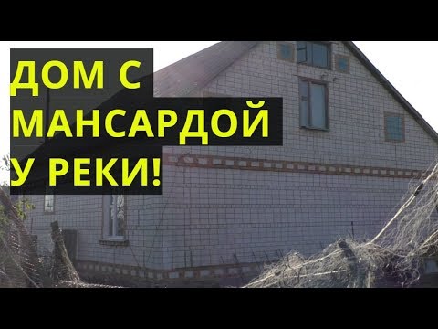 Видео: НЕ ДОМ В СЕЛЕ, А ЗАМОК! 6000 $. ВОЗЛЕ РЕКИ!