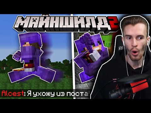 Видео: АЛЬЦЕСТ УШЁЛ С ПОСТА ПРЕЗЕДЕНТА! - Реакция Заквиеля На: Исповедь ПРЕЗИДЕНТА Майншилд | МАЙНШИЛД 2