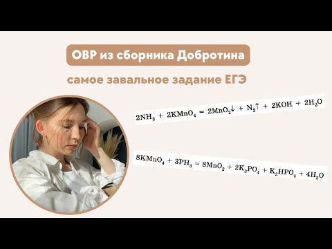 Видео: ОВР из сборника Добротина (часть 1)