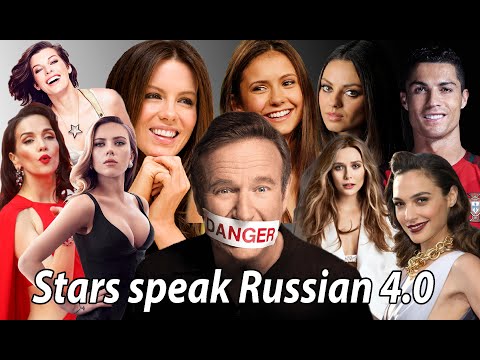 Видео: Stars speak Russian 4.0 | Звёзды говорят по-русски (части 1, 2 и 3) | [Осторожно, мат!] #порусски