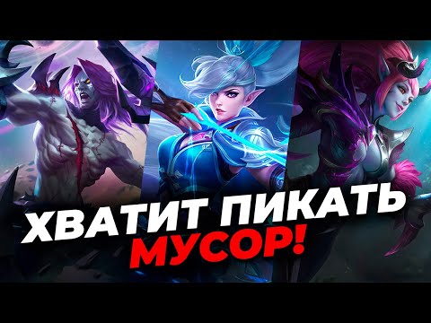 Видео: ТОП РУИНЯЩИХ ГЕРОЕВ MOBILE LEGENDS:BANG BANG/МОБАЙЛ ЛЕГЕНДС