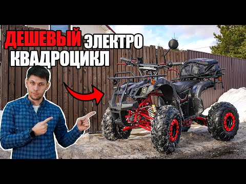 Видео: ОБЗОР ДЕШЕВОГО КВАДРОЦИКЛА на электротяге - на что способен?  White Siberia Sneg PRO
