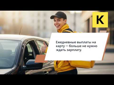 Видео: Забудь об офисе: как работа курьером дает доход и время на семью