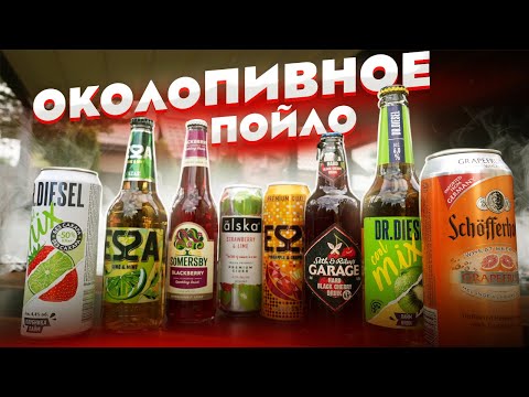 Видео: ОколоПивное ПОЙЛО! Изжога, Депрессия и т.д.