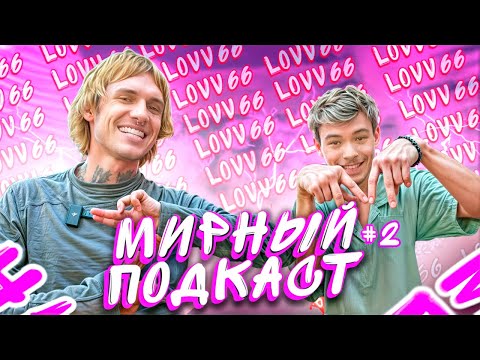 Видео: LOVV66 -  Уроки ИЗО, Фиты за ДЕНЬГИ, Страхи, о Будущем