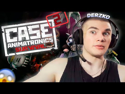 Видео: DERZKO69 ПРОХОДИТ CASE ANIMATRONICS 2 | ДЕРЗКО69