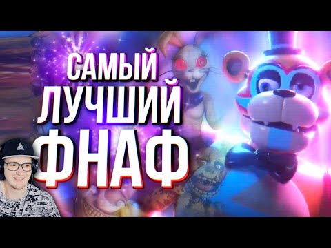 Видео: КАК не ПУГАЕТ ФНАФ 9? ► Обзор Five Nights at Freddy's: Security Breach ( Fnaf Сумочкин ) | Реакция