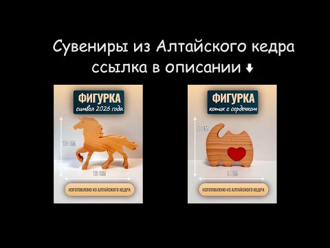 Видео: От покупки доски кедр до подготовки к вырезанию сувениров.