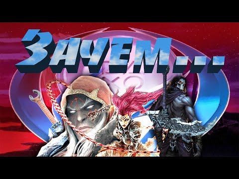 Видео: Как я выбивал платину в DARKSIDERS 1-3