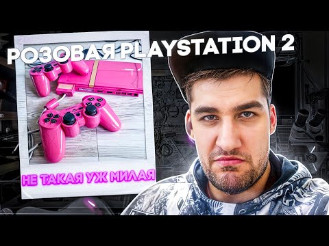 Видео: PS1, черная PS2 и розовая PS2, которые я (НЕ)чинил