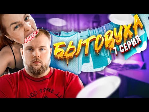 Видео: #ПЕЛЬМЕНЬ БЫТОВУХА!