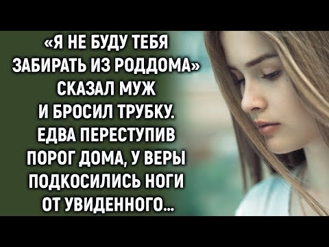 Видео: «Я не буду тебя забирать» сказал муж и положил трубку  Едва переступив порог дома…