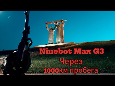 Видео: Ninebot Max G3 через 1000 км пробега