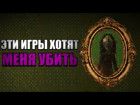 Видео: Кошмарные игры из глубин интернета