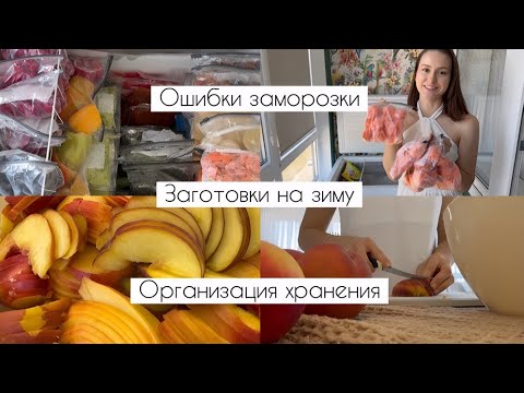 Видео: Заготовки на зиму | Заготовки на месяц полуфабрикатов