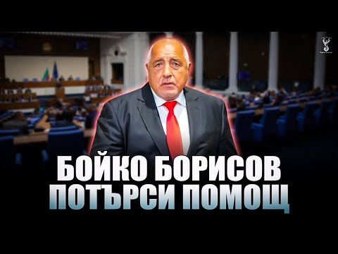 Видео: Борисов продължи разломя с Пеевски