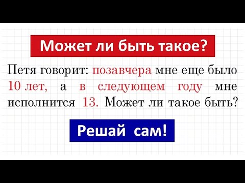 Видео: Задача без решения #2