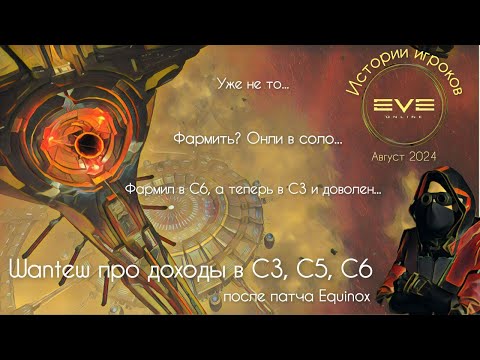 Видео: Пофармил в С5 и С6 после Equinox и уехал в С3