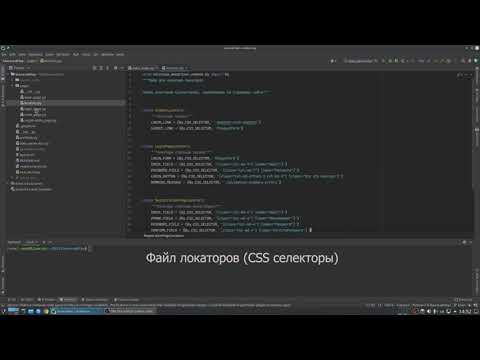 Видео: Python, Selenium, QA Automation - пример работы автотестов