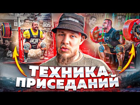 Видео: ТЕХНИКА ПРИСЕДА ЗА 20 МИНУТ // КАК МНОГО ПРИСЕДАТЬ!?