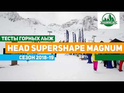 Видео: Тест горных лыж Head Supershape i.Magnum