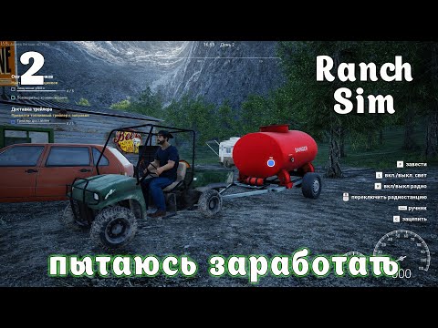 Видео: Ranch Simulator. Ч-2 Купил свиней! Полное прохождение.