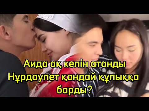 Видео: Аиданы алып қашуға кімдер көмектесті🧐Нұрдаулет қандай план құрды#қослайкқызықтары