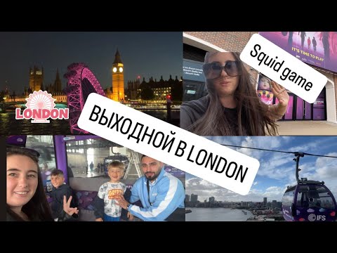 Видео: VLOG : АНГЛИЯ 🇬🇧// КАНАТНАЯ ДОРОГА O2 ARENA // SQUID GAME // НОЧНОЙ ЛОНДОН 