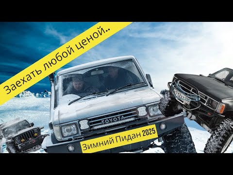 Видео: Заехать любой ценой... гора Пидан (Ливадийская) Приморский край 2025 Toyota Hilux Surf Jeep wrangler