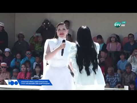 Видео: Архангай аймаг 100 жил